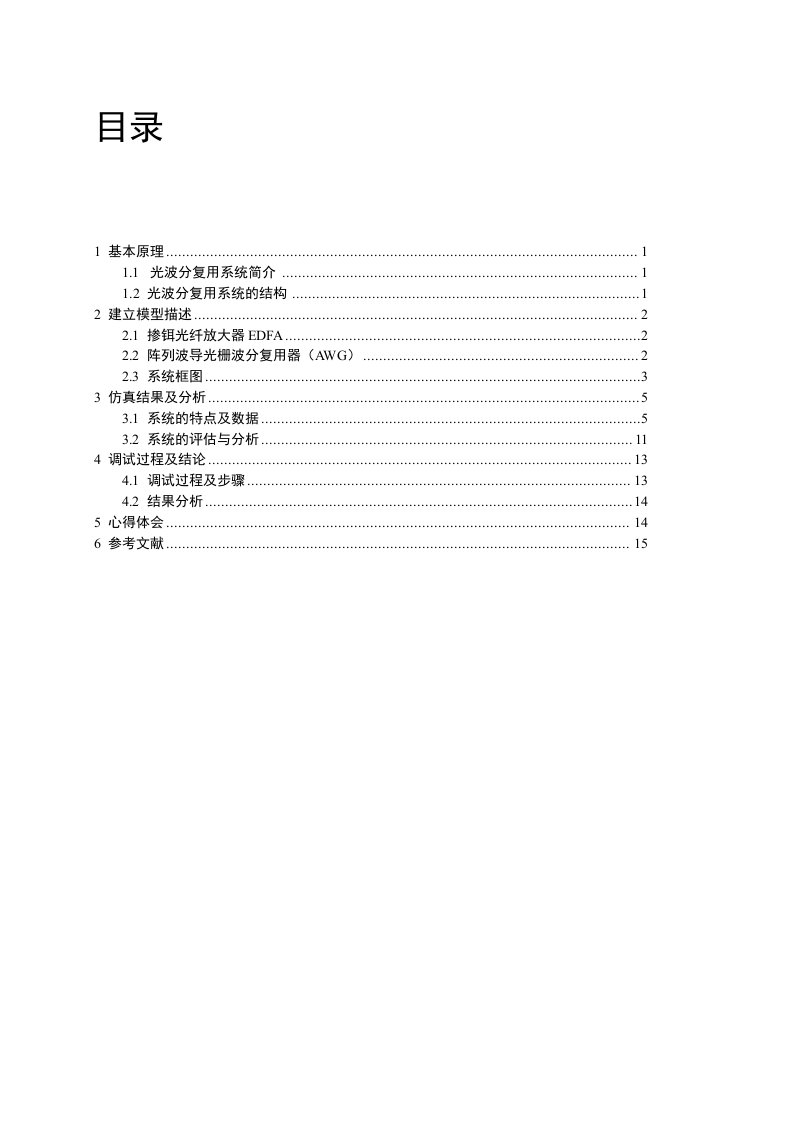 8信道波分复用