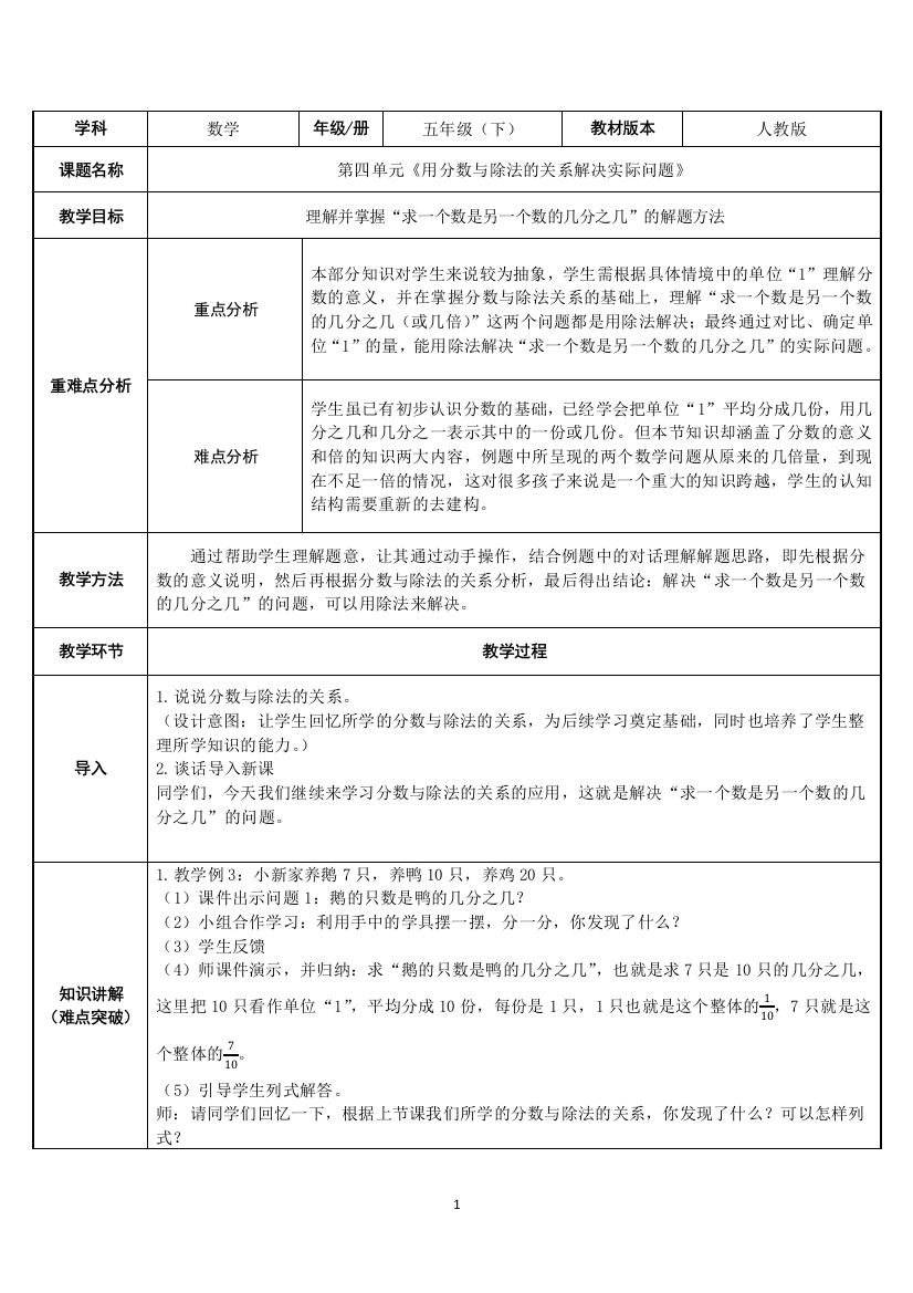 五年级数学下册教案-4.1.3-用分数与除法的关系解决实际问题14-人教版-1