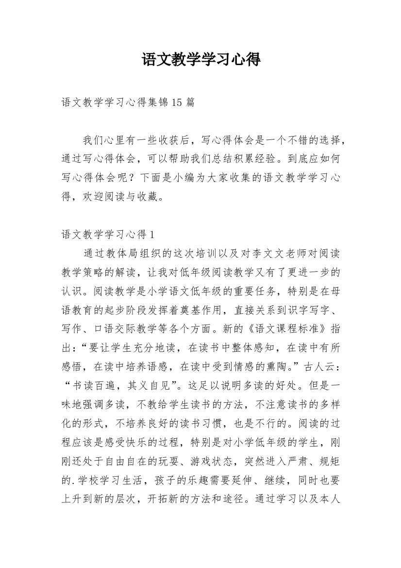 语文教学学习心得_6