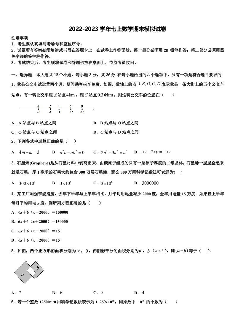 2022-2023学年安徽省六安市叶集区七年级数学第一学期期末达标检测试题含解析