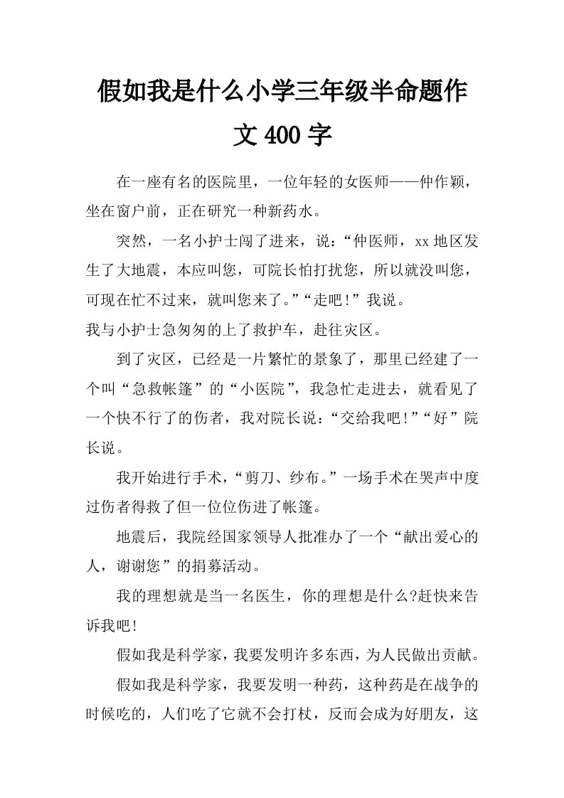 假如我是什么小学三年级半命题作文400字