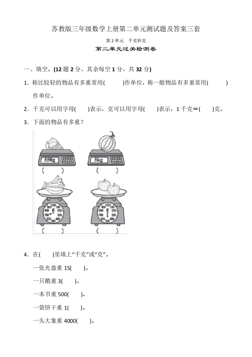 苏教版三年级数学上册第二单元测试题及答案三套