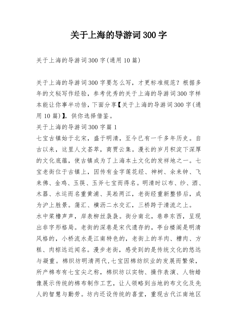 关于上海的导游词300字