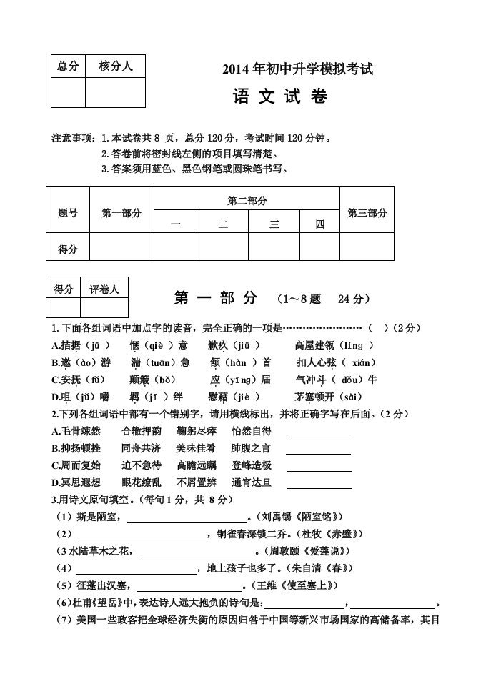 2014河北省中考语文模拟题