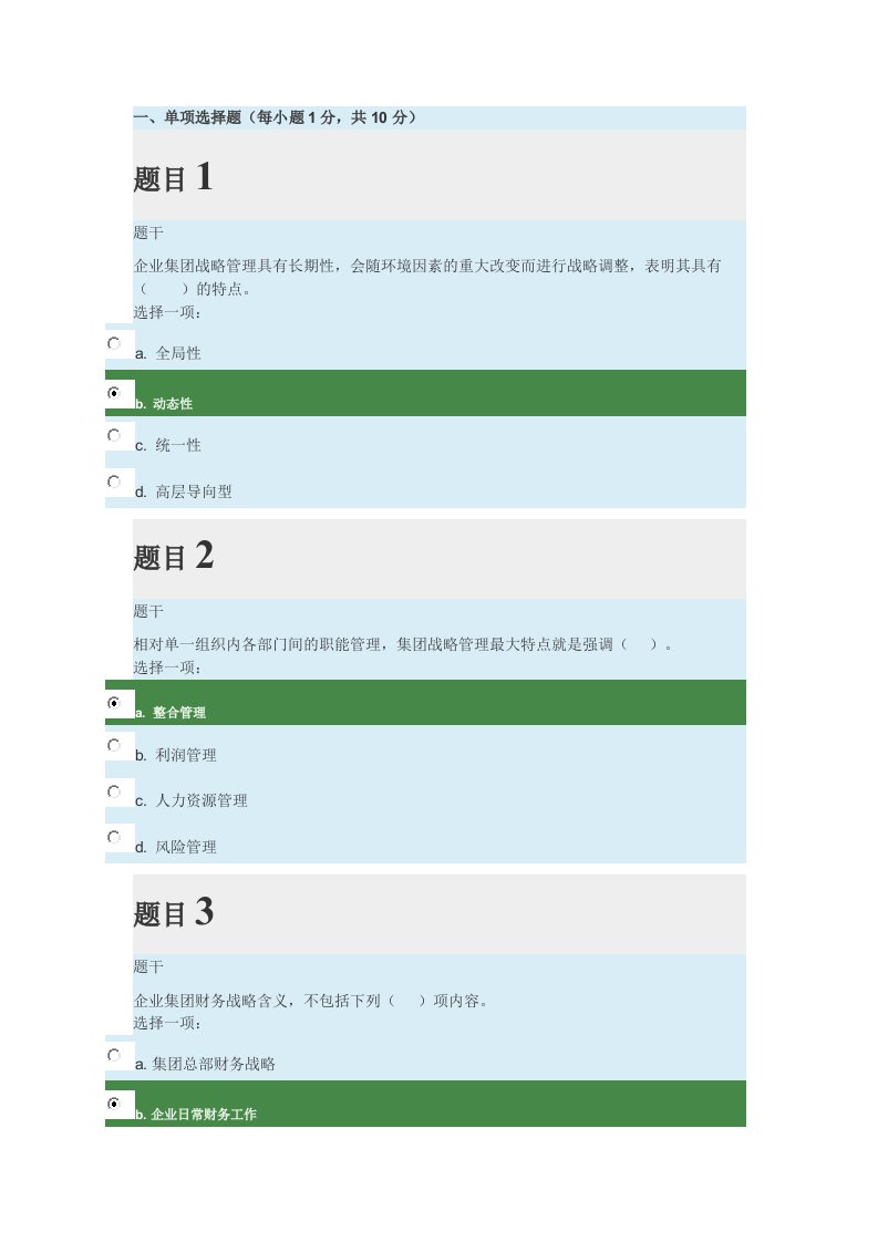 2019年企业集团财务管理形考任务二