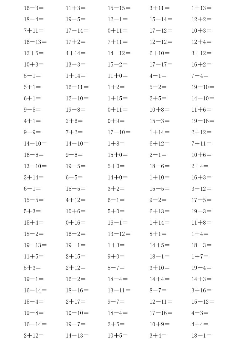 20以内加减法达标练习a4打印版20页每页120题