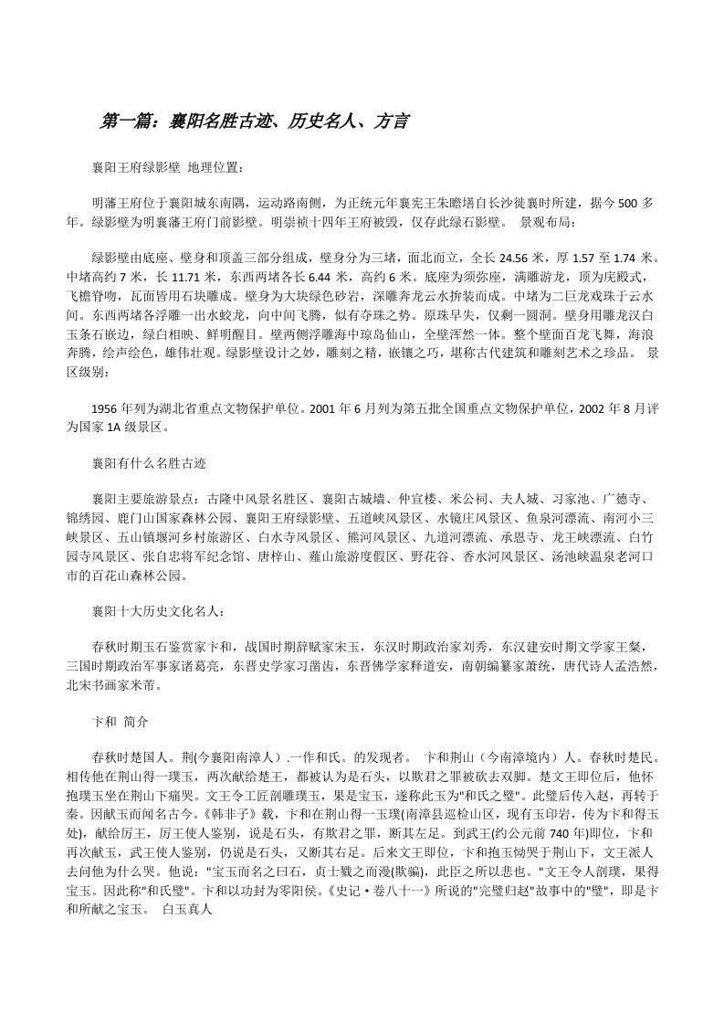 襄阳名胜古迹、历史名人、方言[合集][修改版]