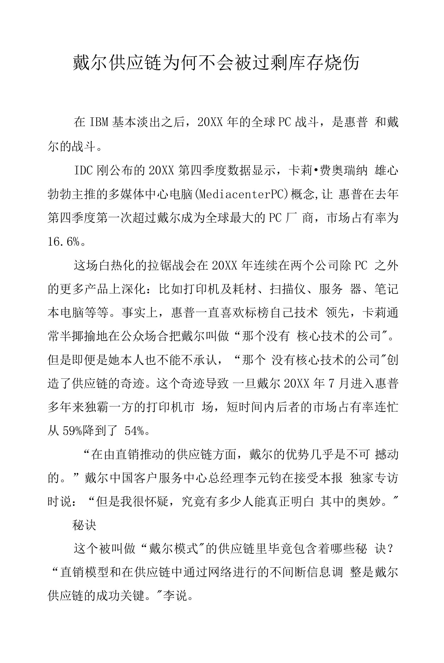 戴尔供应链为何不会被过剩库存烧伤.docx