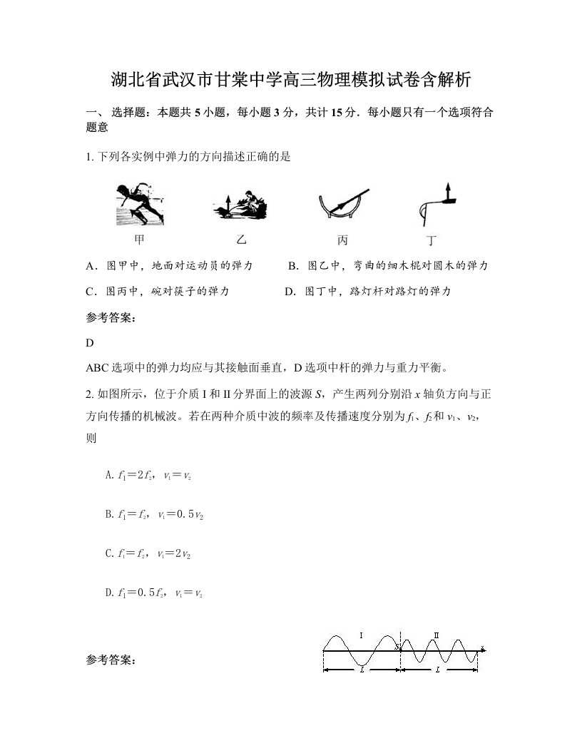 湖北省武汉市甘棠中学高三物理模拟试卷含解析