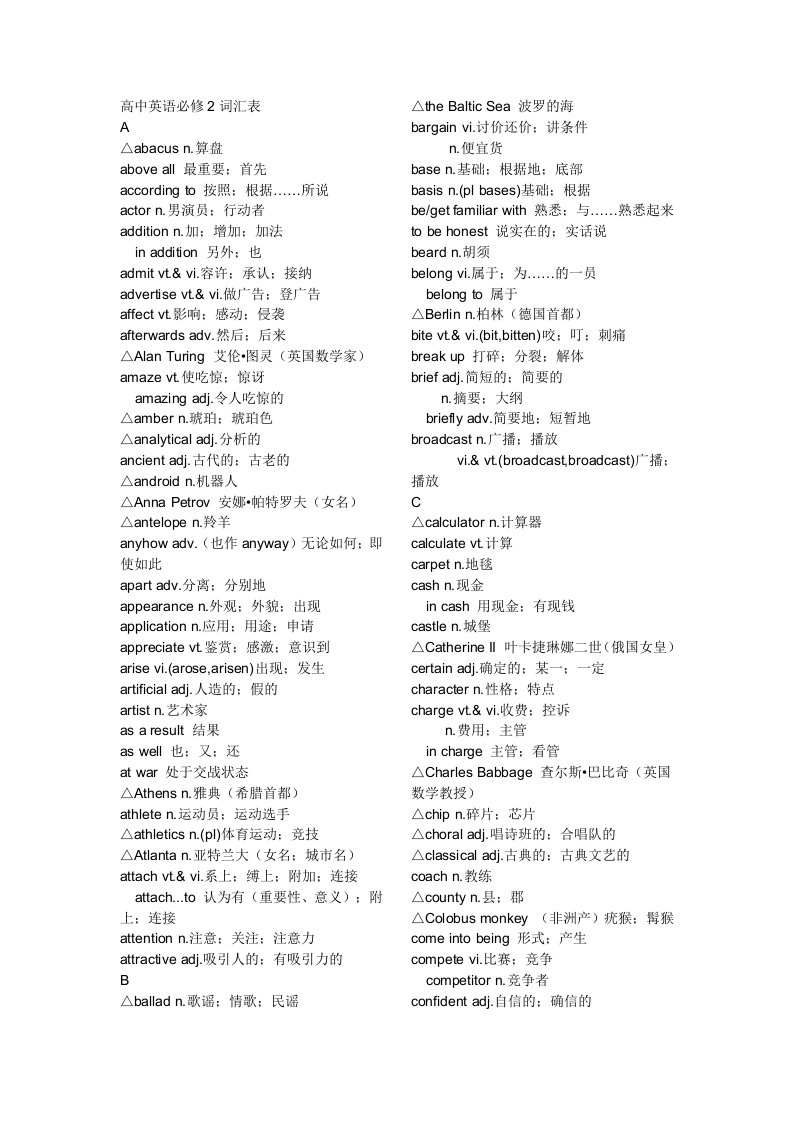 高中英语必修2词汇表