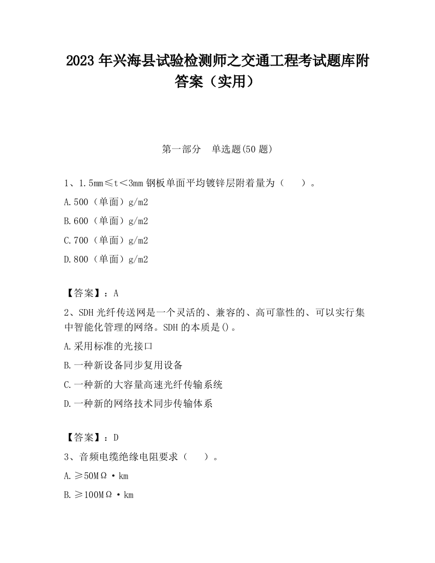 2023年兴海县试验检测师之交通工程考试题库附答案（实用）