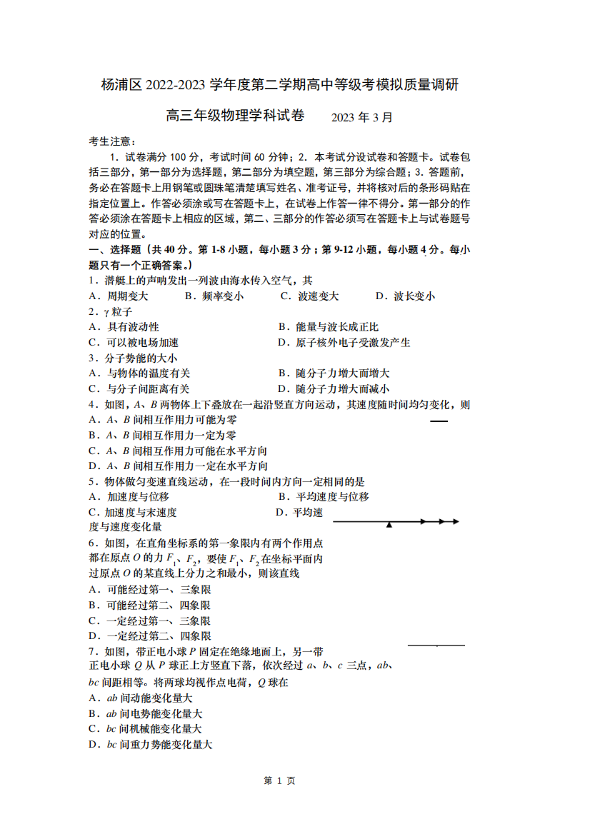 杨浦区2022-2023学年度第二学期高三二模物理试卷及答案