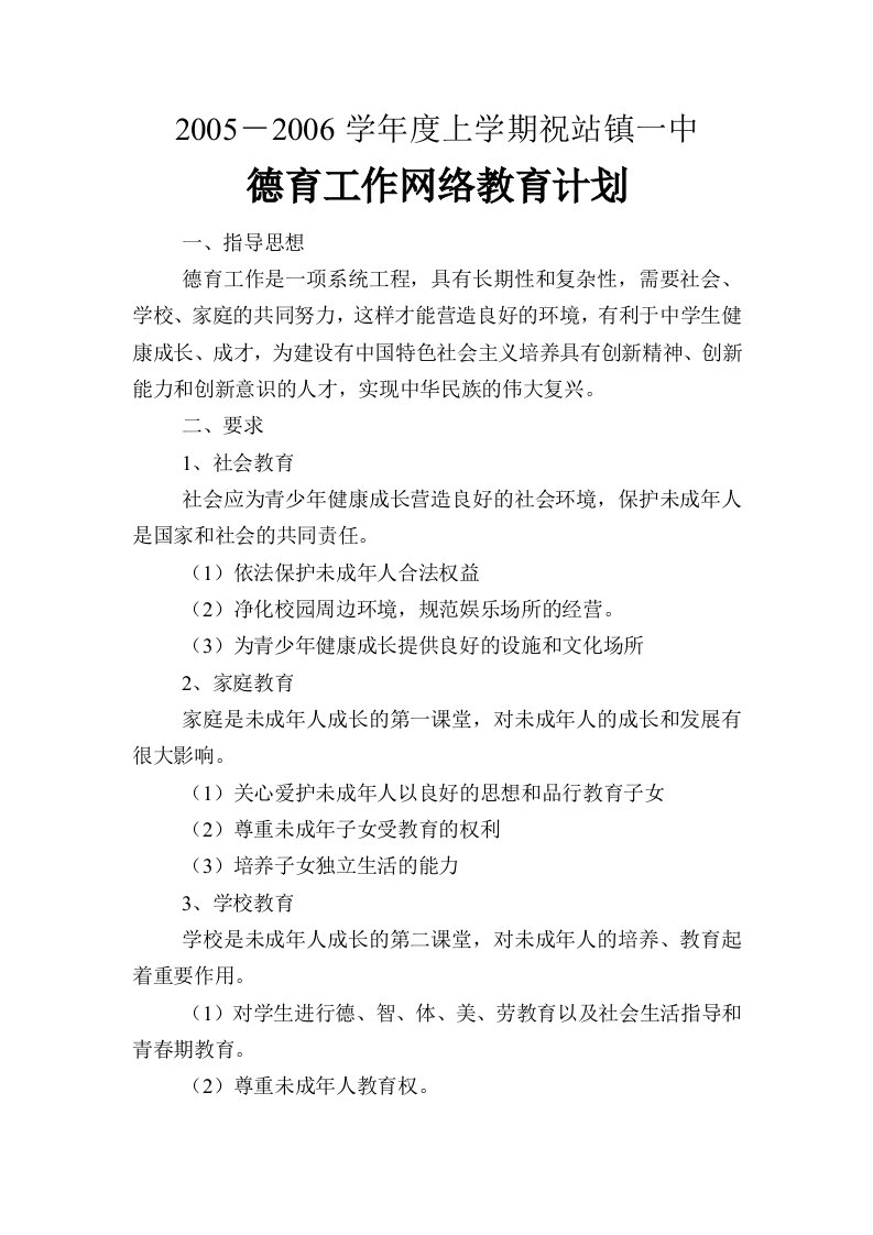 德育工作计划及网络计划