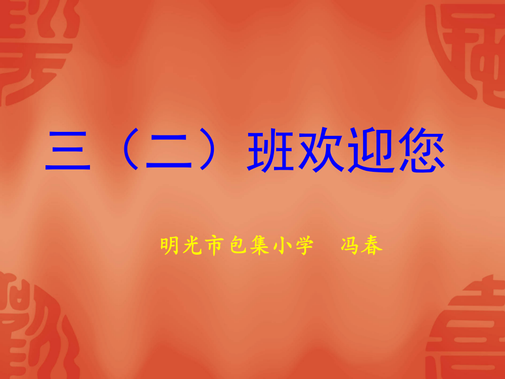 苏教版国标本三年级上册《认识周长》课件9815707487