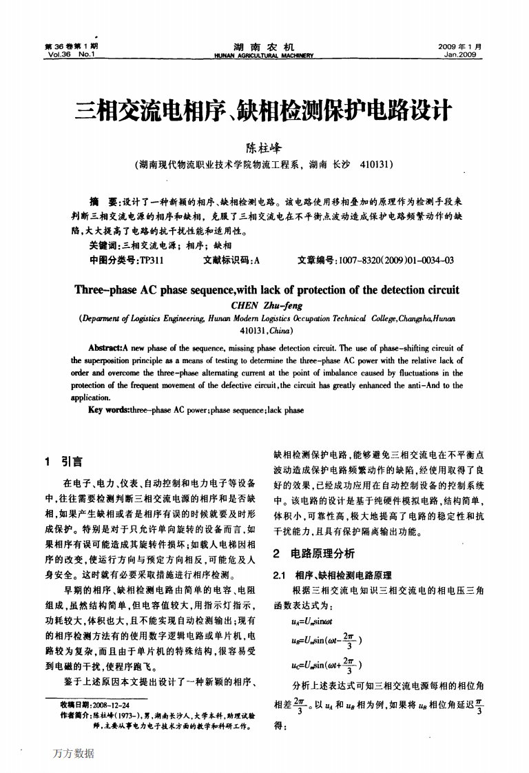 三相交流电相序、缺相检测保护电路设计