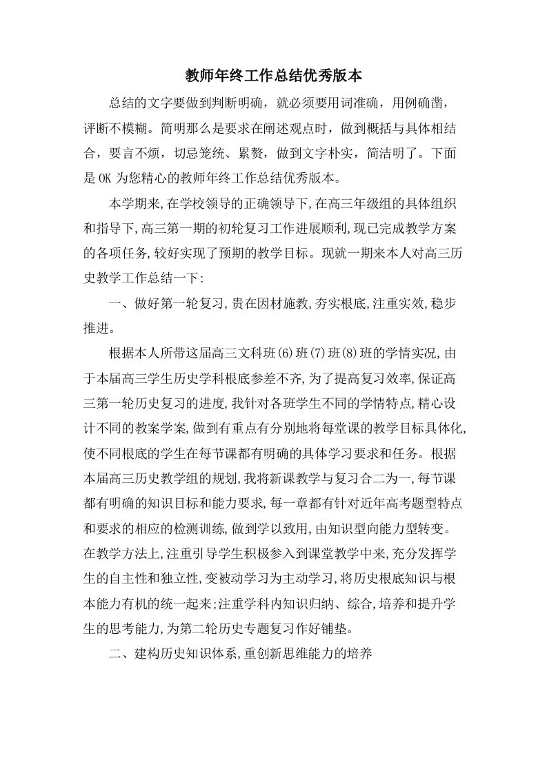 教师年终工作总结优秀版本