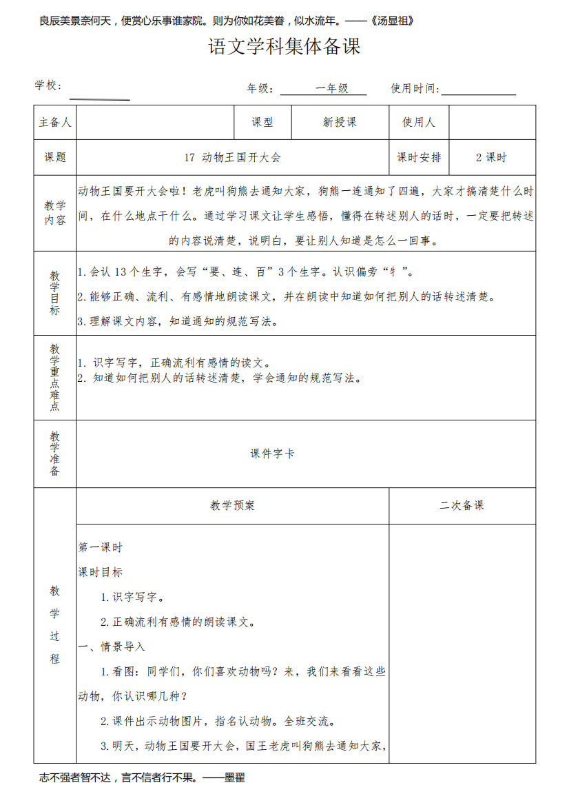 一年级语文下册17《动物王国开大会》集体备课