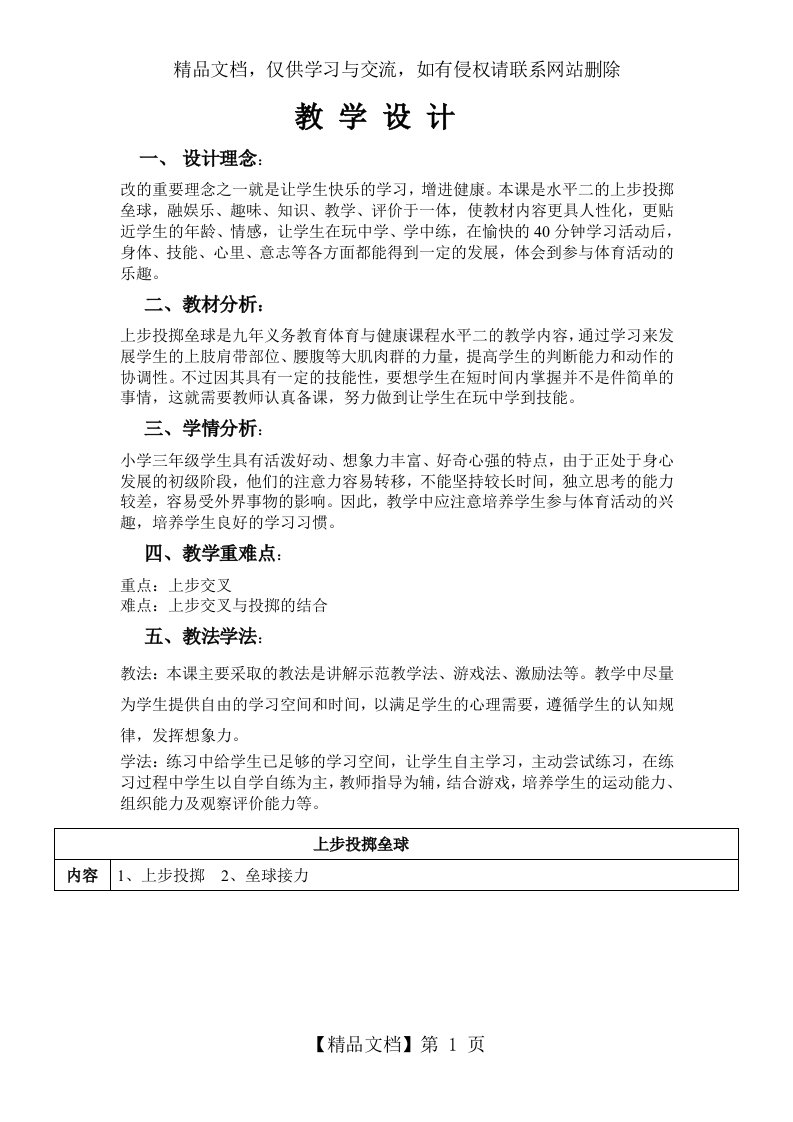 上步投掷垒球公开课教案