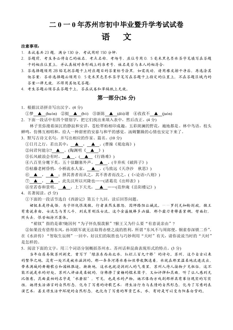 二0一0年苏州市初中毕业暨升学考试试卷