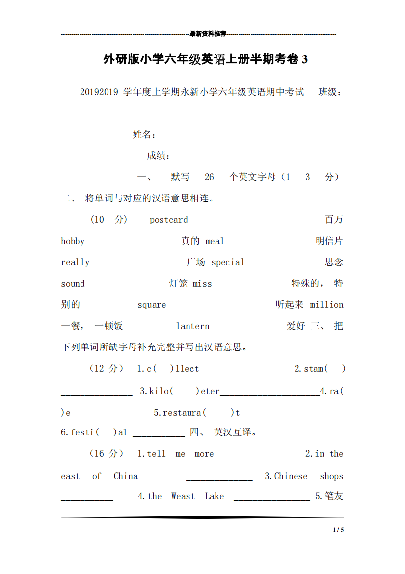 外研版小学六年级英语上册半期考卷3