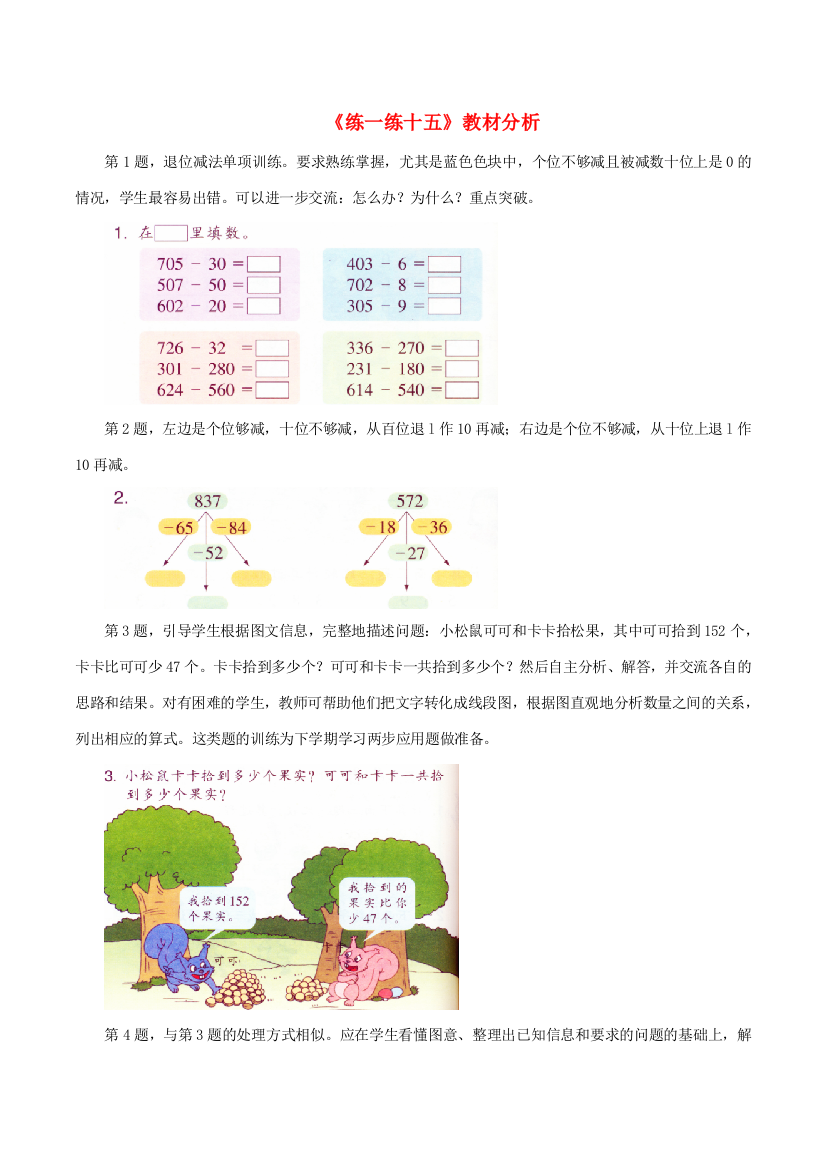 二年级数学下册