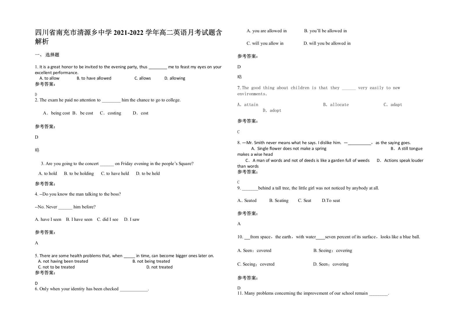 四川省南充市清源乡中学2021-2022学年高二英语月考试题含解析