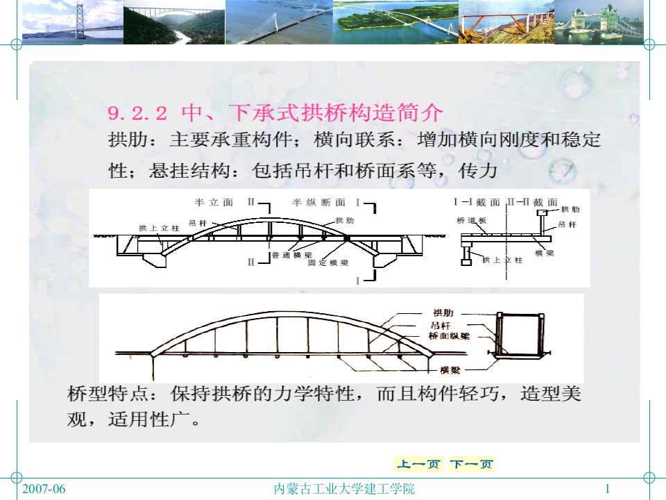 第九章混凝土拱桥_桥梁工程