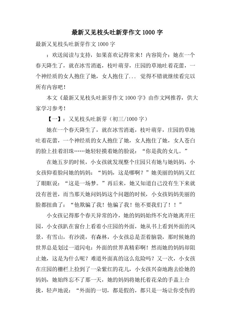 又见枝头吐新芽作文1000字