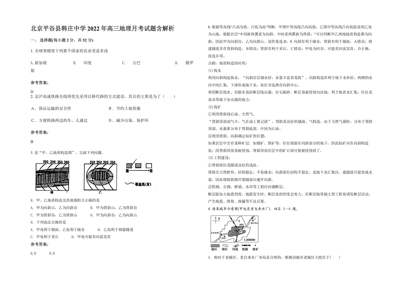 北京平谷县韩庄中学2022年高三地理月考试题含解析