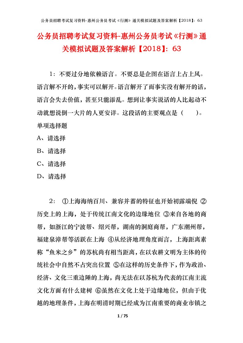 公务员招聘考试复习资料-惠州公务员考试行测通关模拟试题及答案解析201863