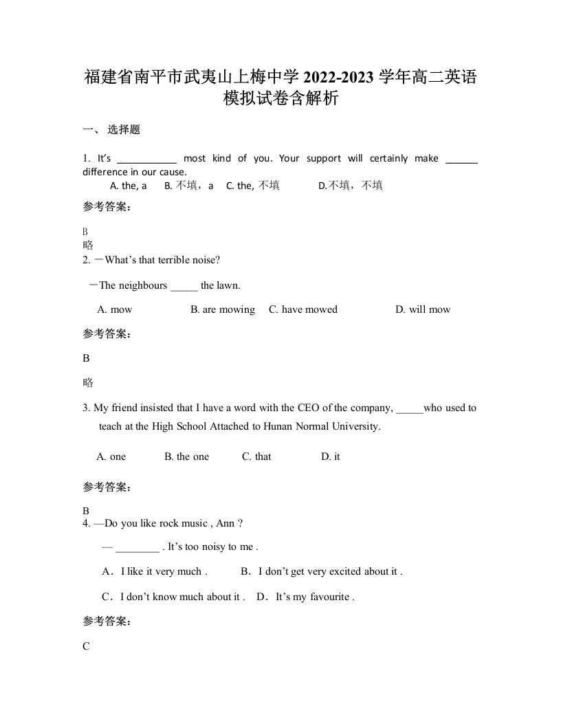 福建省南平市武夷山上梅中学2022-2023学年高二英语模拟试卷含解析