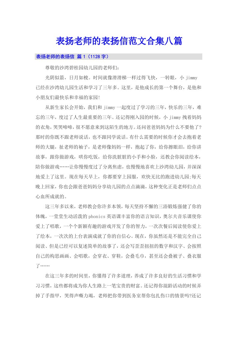 表扬老师的表扬信范文合集八篇