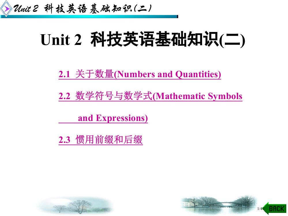 电子信息类专业英语第二版李白萍省公开课一等奖全国示范课微课金奖PPT课件