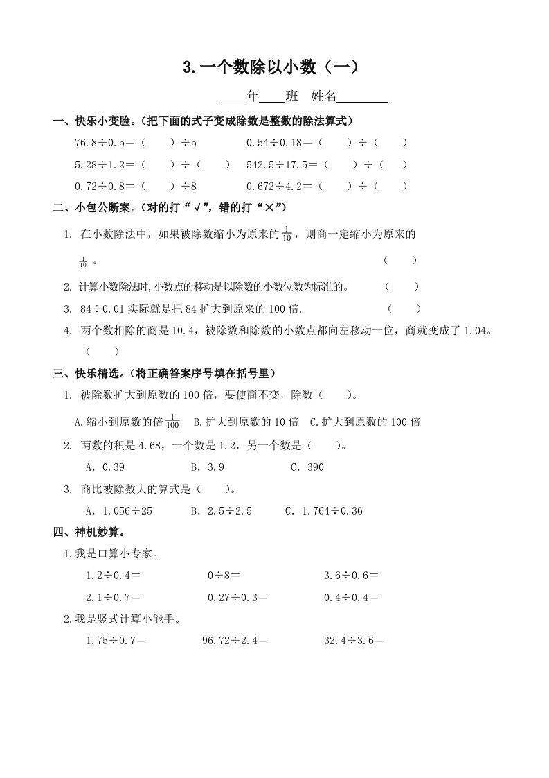 小学数学：2.3