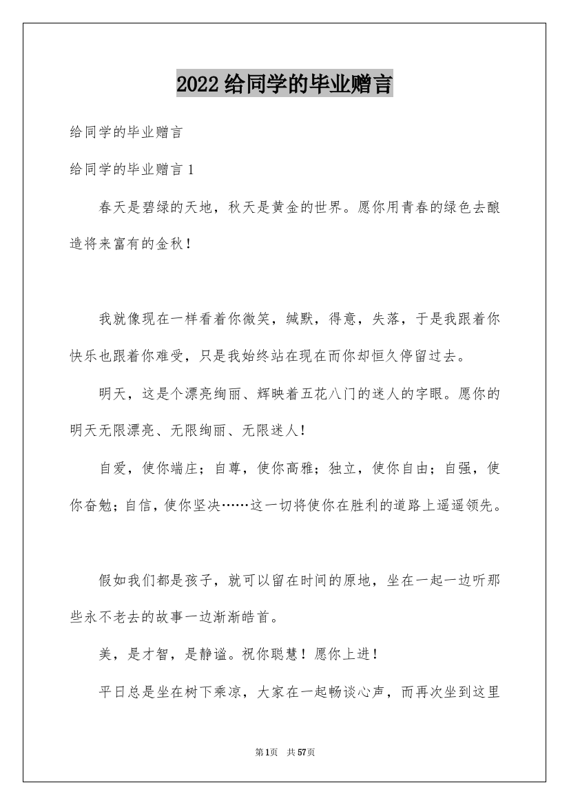 2022给同学的毕业赠言_6