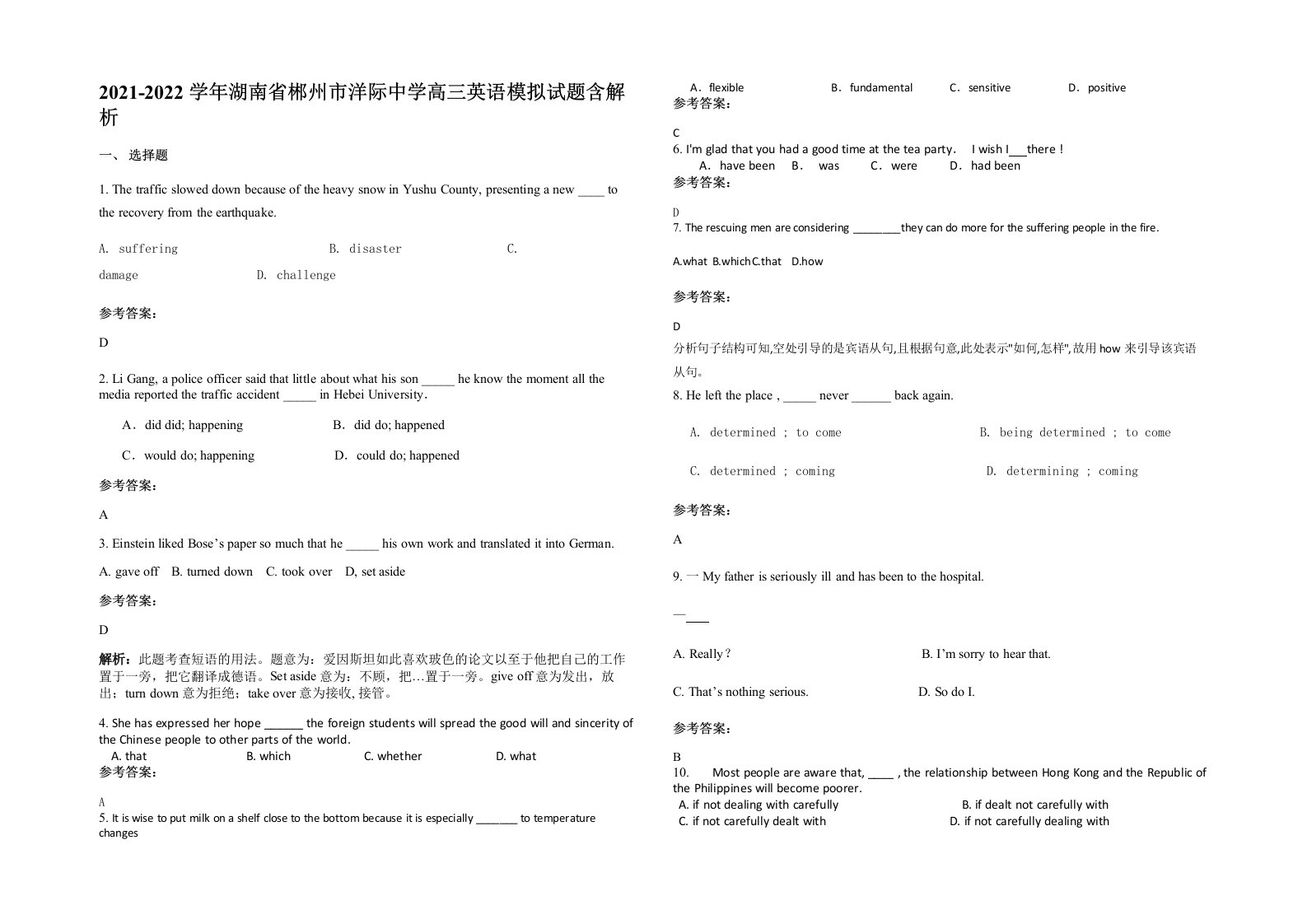 2021-2022学年湖南省郴州市洋际中学高三英语模拟试题含解析