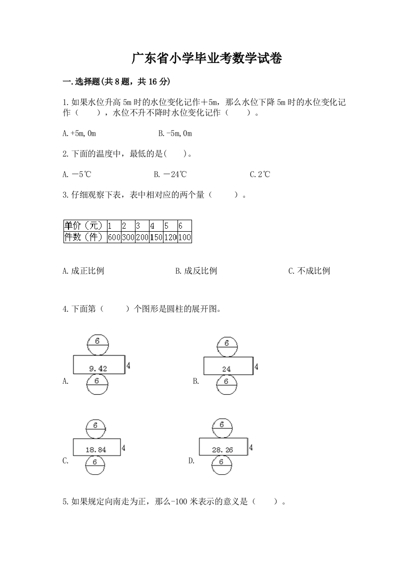 广东省小学毕业考数学试卷及答案