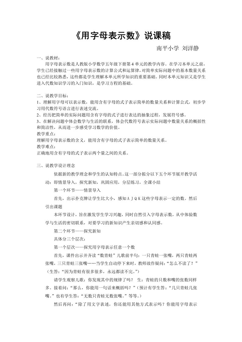 用字母表示数说课