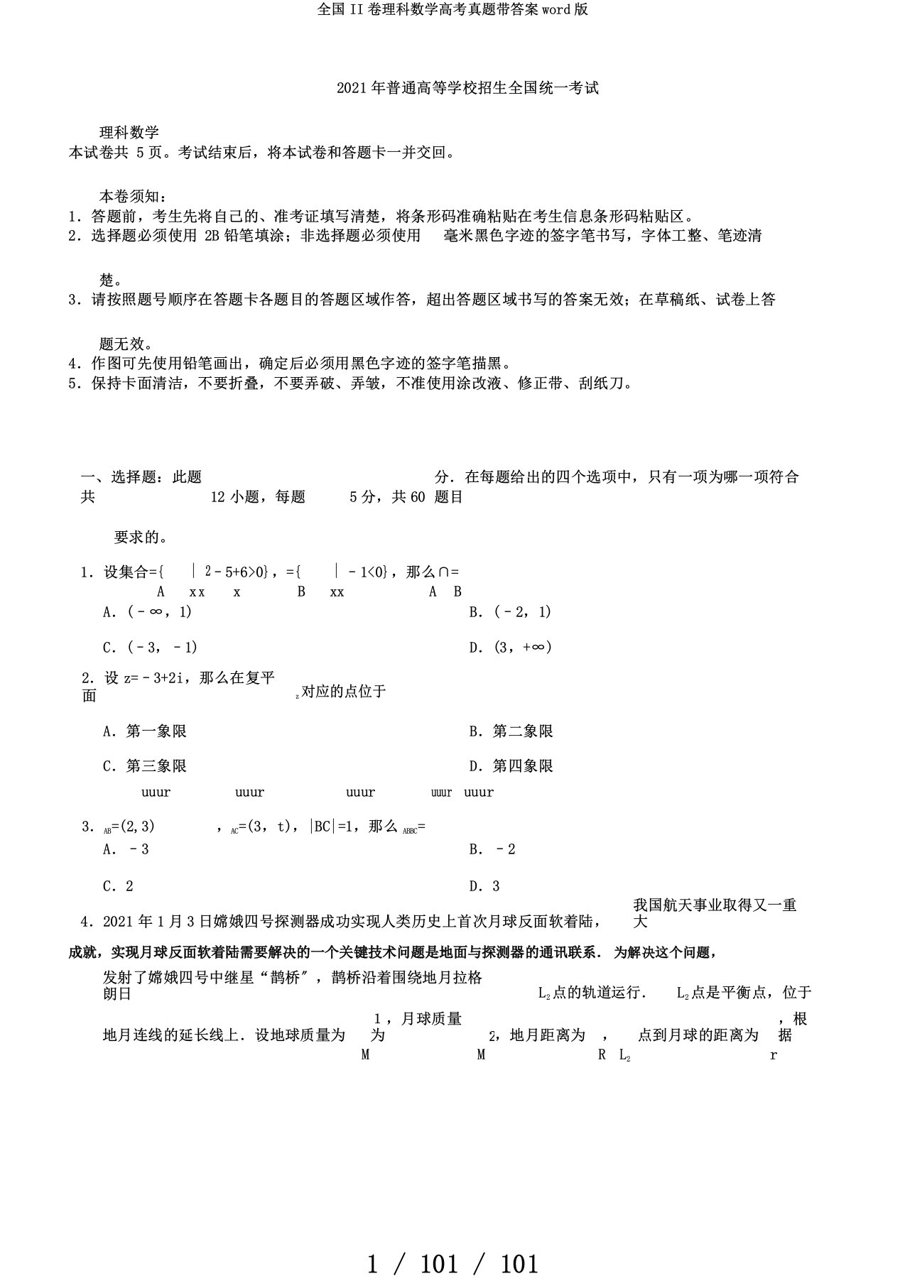 全国II卷理科数学高考真题带答案word版