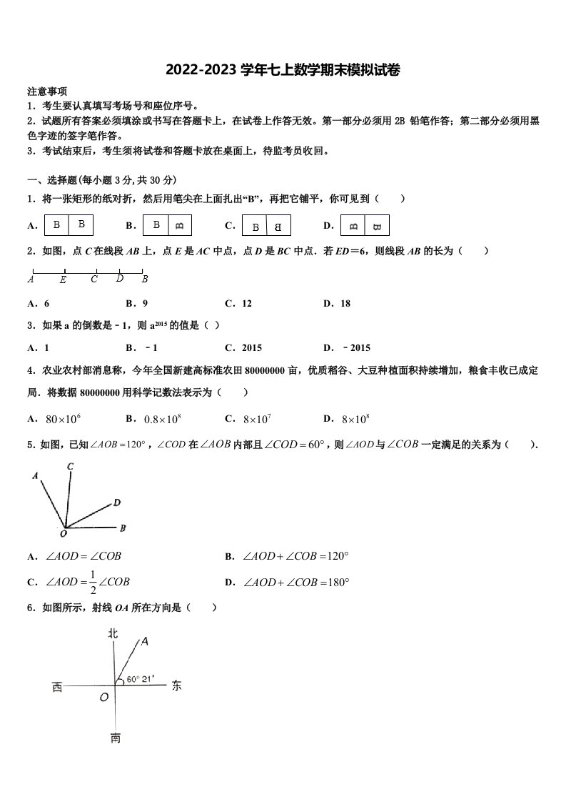 2022年吉林省辽源市名校数学七年级第一学期期末考试试题含解析