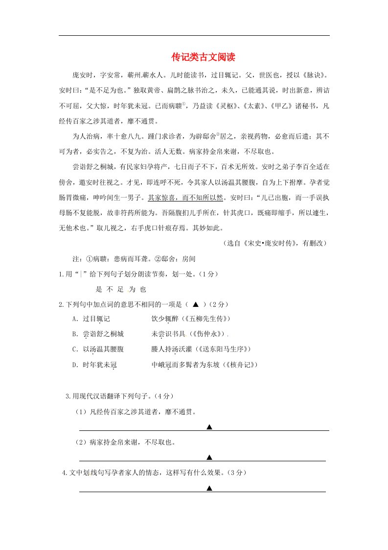 2018江苏省南京市中考语文复习：传记类古文阅读2无答案2