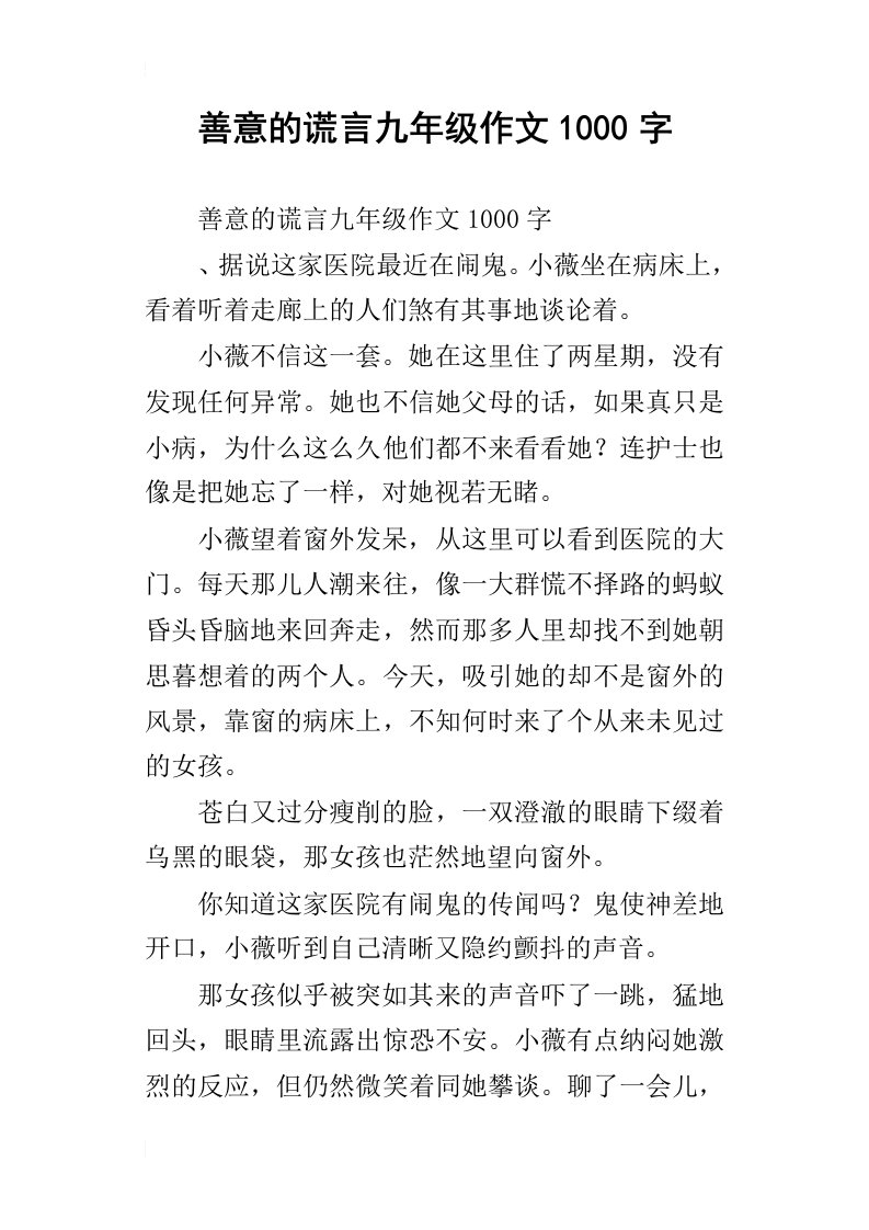 善意的谎言九年级作文1000字