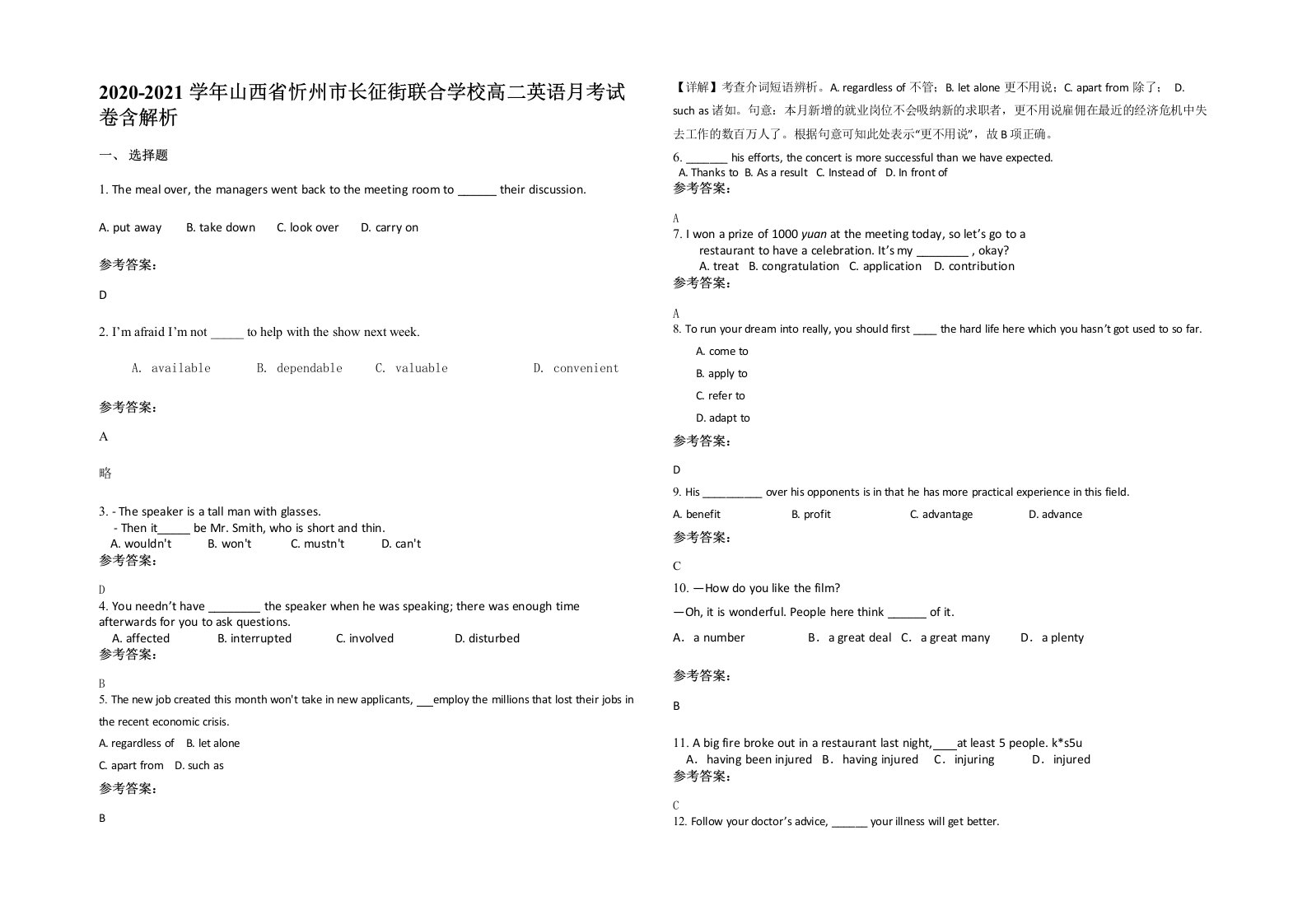 2020-2021学年山西省忻州市长征街联合学校高二英语月考试卷含解析