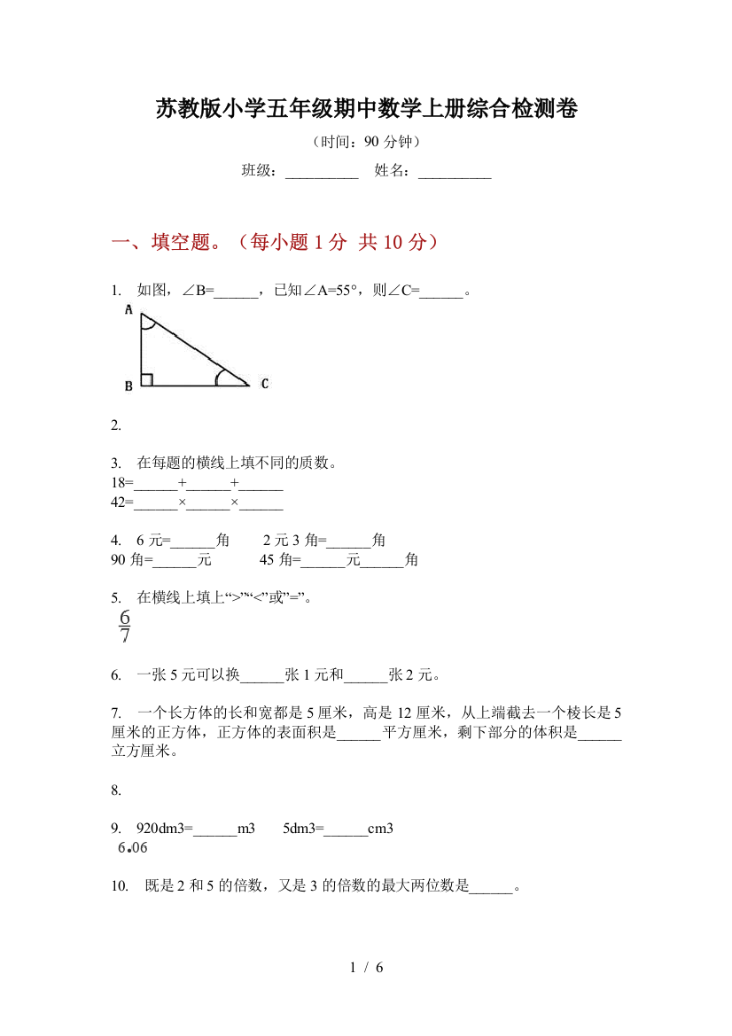 苏教版小学五年级期中数学上册综合检测卷