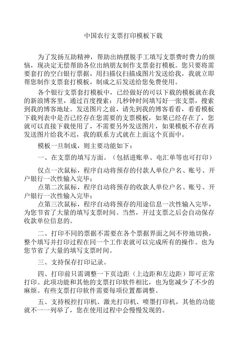 中国农行支票打印模板下载