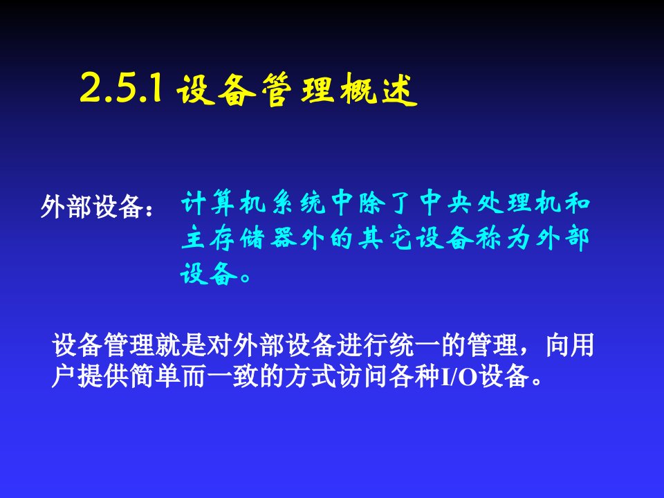 软件技术基础设备管理