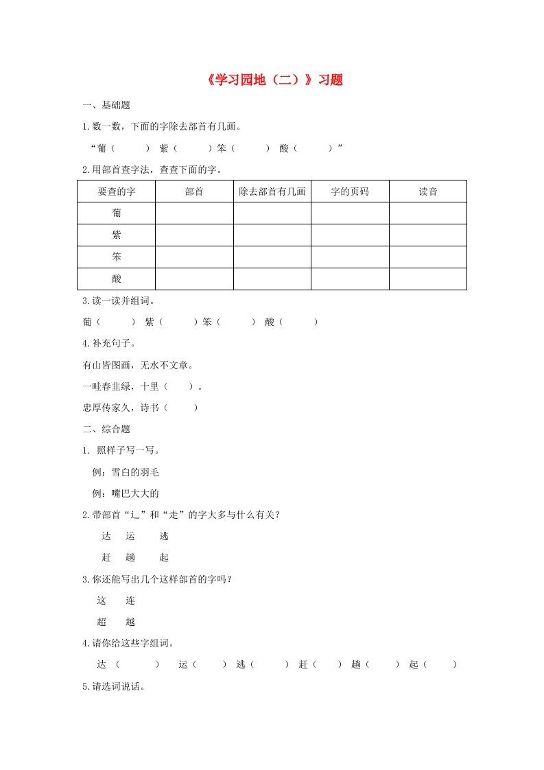 二年级语文上册