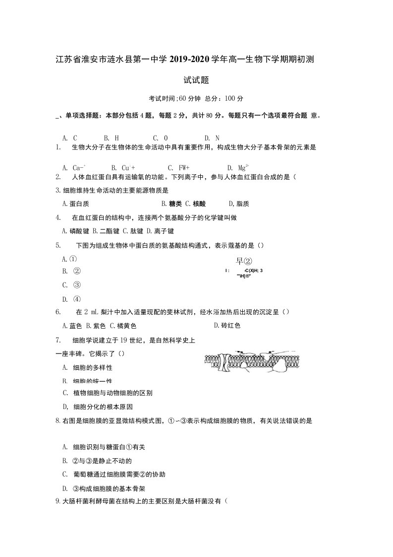 江苏省淮安市涟水县第一中学2019-2020学年高一生物下学期期初测试试题[附答案]