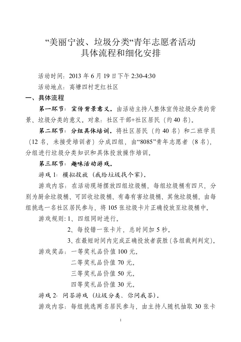 美丽宁波垃圾分类社区具体活动流程(社区)