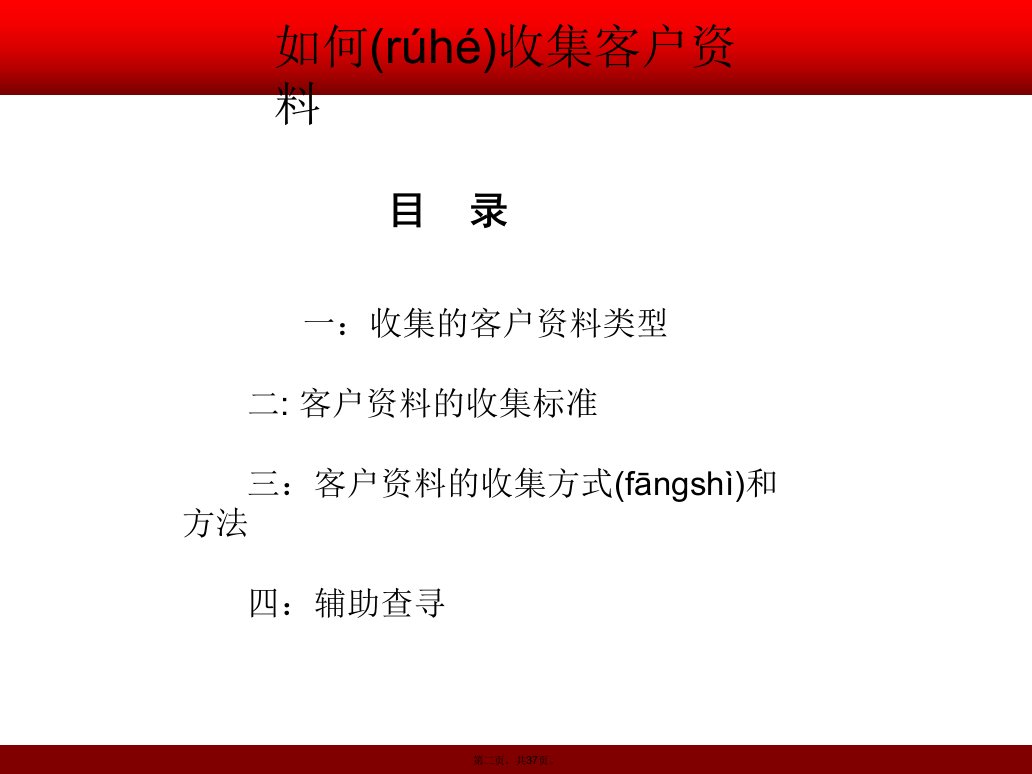 利用网络收集客户资料知识讲解